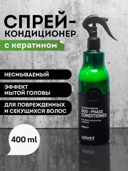 Ostwint Двухфазный несмываемый кондиционер Duo-Phase Conditioner Repairing Keratin 400 мл