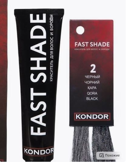 «Fast Shade» Краситель для волос и бороды, тон 2 - чёрный, 60 мл