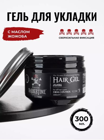 Гель для укладки волос Hair Gel Jojoba, 300 мл