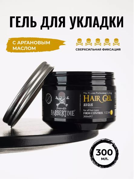 Гель для укладки волос Hair Gel Argan, 300 мл