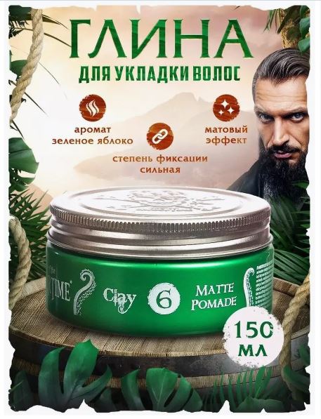 Глина для укладки волос Clay Matte Pomade матовая, 150 мл