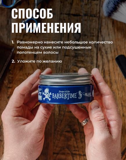 Помада для укладки волос Blue Pomade, 150 мл