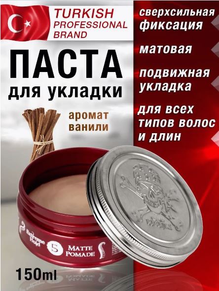 Помада для укладки волос Extreme Hold Matte Pomade матовая с экстремальной фиксацией, 150 мл