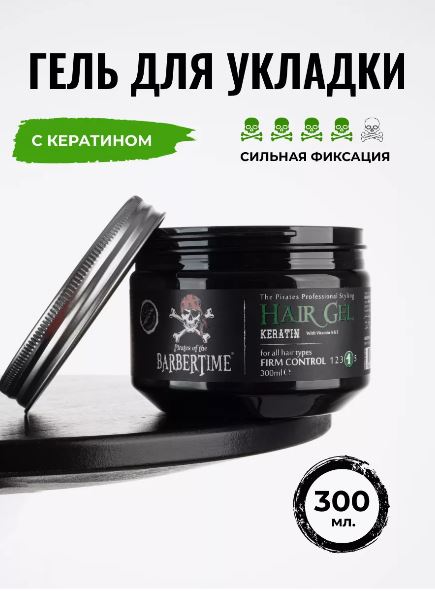 Гель для укладки волос Hair Gel Keratin, 300 мл