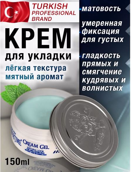 Крем-гель для укладки волос Cream Gel, 150 мл