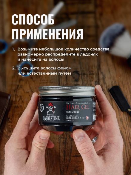 Гель для укладки волос Hair Gel Gum Effect, 300 мл