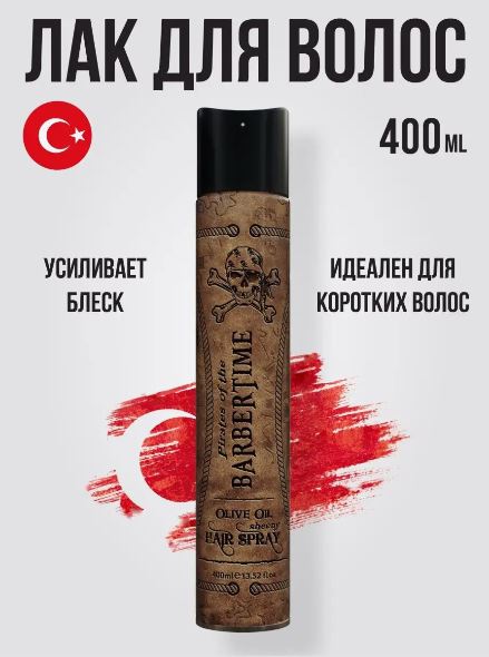 Лак для волос с маслом оливы Shine Olive Oil, 400 мл