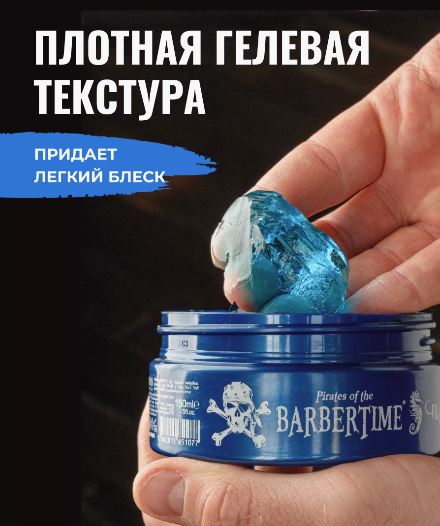 Помада для укладки волос Blue Pomade, 150 мл