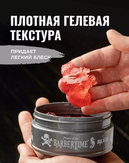 Помада для укладки волос Silver Pomade, 150 мл