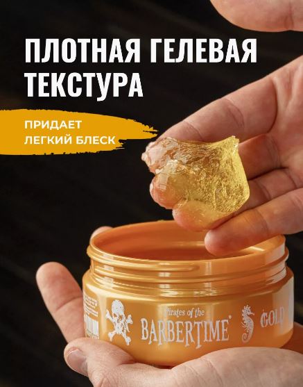 Помада для укладки волос Gold Pomade, 150 мл