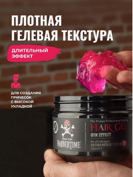 Гель для укладки волос Hair Gel Gum Effect, 300 мл