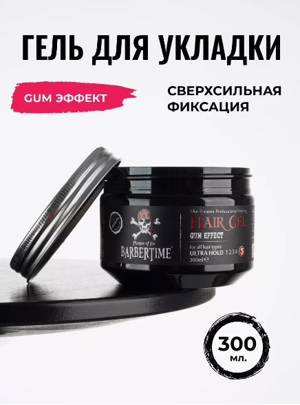 Гель для укладки волос Hair Gel Gum Effect, 300 мл