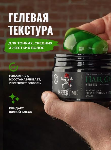 Гель для укладки волос Hair Gel Keratin, 300 мл