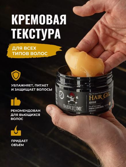 Гель для укладки волос Hair Gel Argan, 300 мл