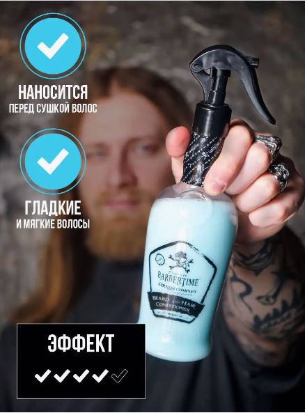 Кондиционер для волос и бороды Hair End Beard Conditioner, 400 мл