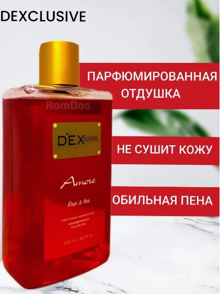 DexClusive Гель для душа Amore 500 мл