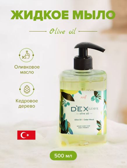 DexClusive Жидкое мыло Olive oil 500 мл