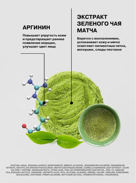 Element Пенка для умывания лица с экстрактом зеленого чая матча 150 мл