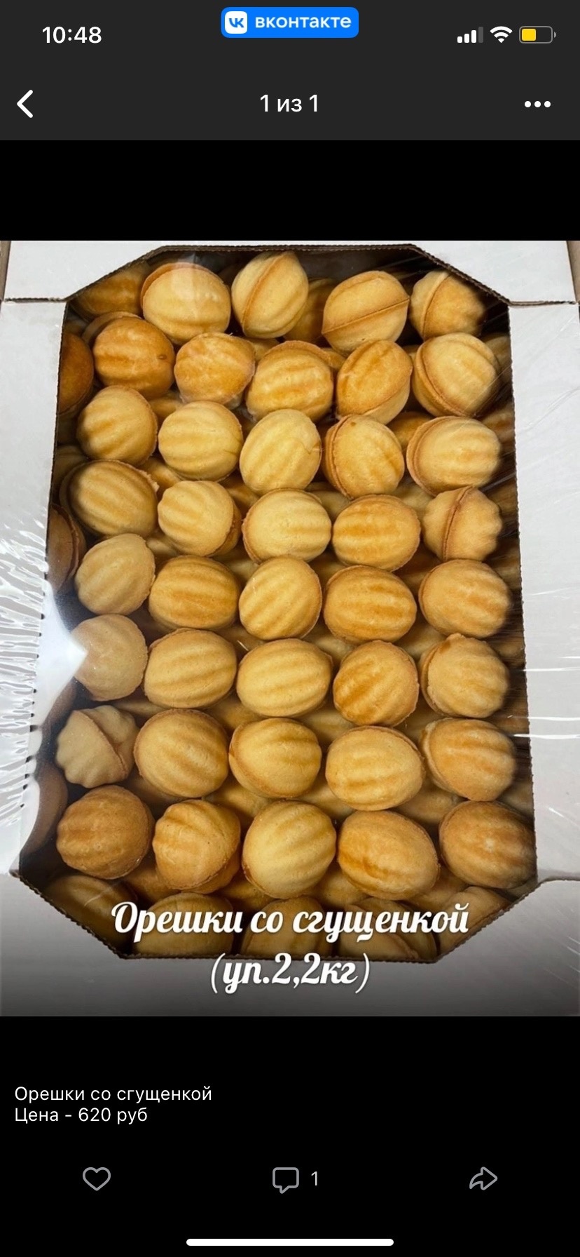 Орешки со сгущенкой вес упаковка 2.2 кг