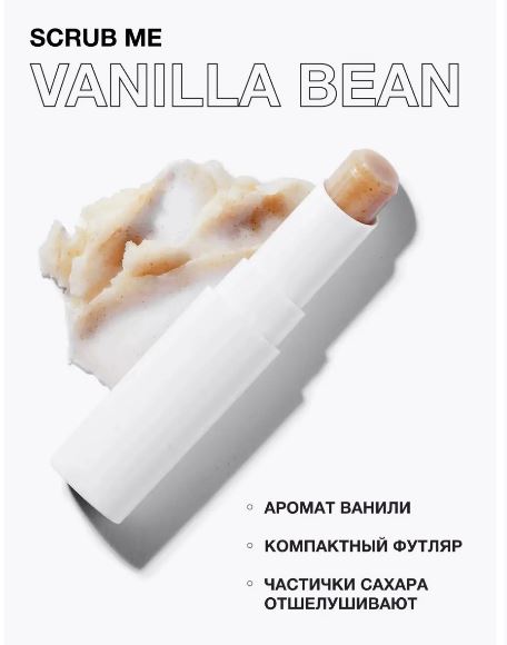 Relove by Revolution Скраб для губ Scrub Me Vanilla Bean, 2,5 г