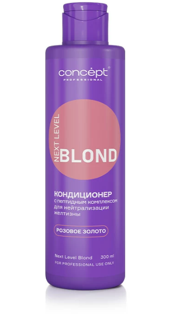 Concept Кондиционер для нейтрализации желтизны с пептидным комплексом Next Level Blond, Розовое золото 300 мл