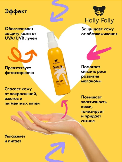 Holly Polly Спрей солнцезащитный для лица и тела SPF 50+, 150 мл