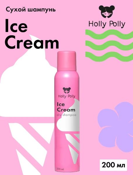 Holly Polly Сухой шампунь Ice Cream, 200 мл