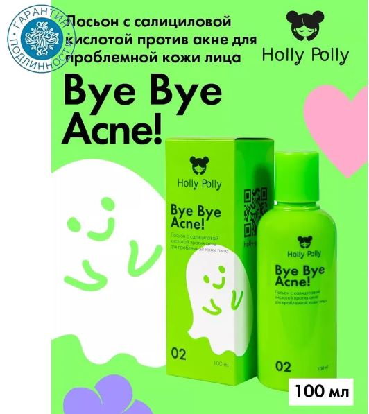 Holly Polly Лосьон с с 2% салициловой кислотой Bye Bye Acne! против акне для проблемной кожи лица, 100 мл