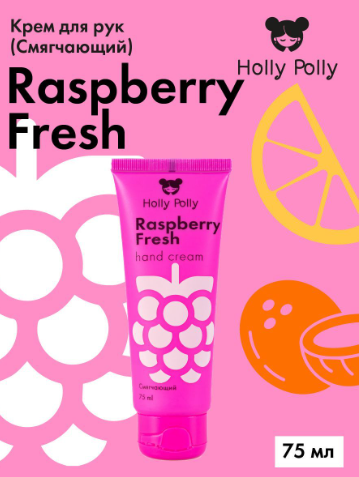 Крем для рук Raspberry Fresh, 75 мл