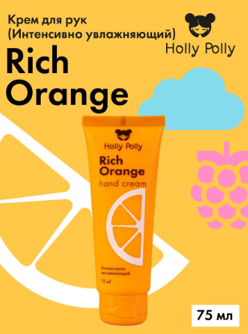 Крем для рук Rich Orange, 75 мл