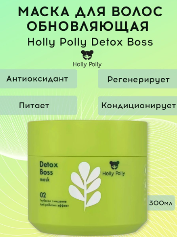 Маска обновляющая Detox Boss, 300 мл