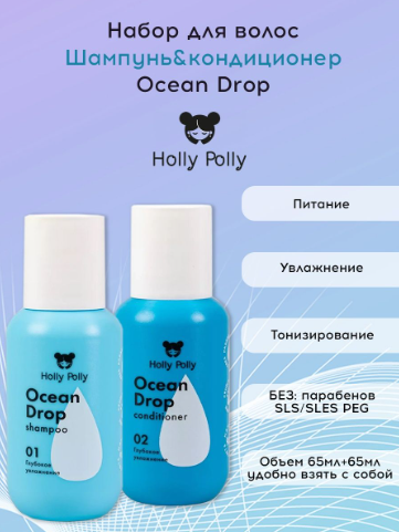 НАБОР Шампунь увлажняющий Ocean Drop, 65 мл + Кондиционер увлажняющий Ocean Drop, 65 мл