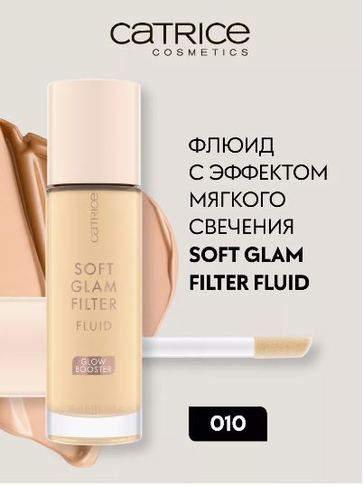 CATRICE Флюид с эффектом мягкого свечения Soft Glam Filter Fluid, 010 Fair Light 30 мл