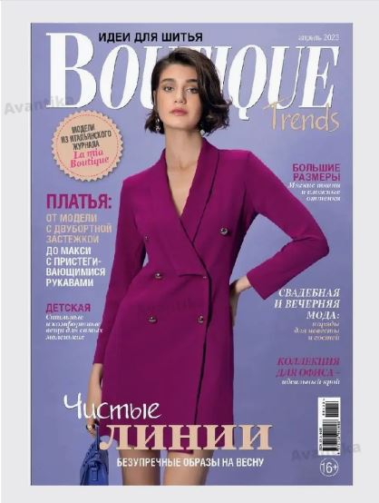 ПРИСТРОЙ!!! Журнал по шитью с выкройками Boutique Trends № 04/2023