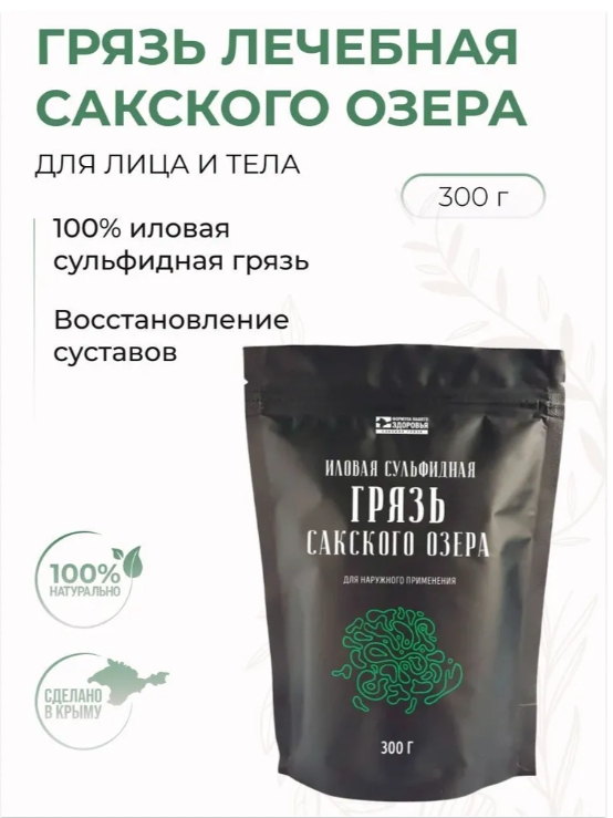 Грязь Иловая - дой-пак 300 гр ФЗ036