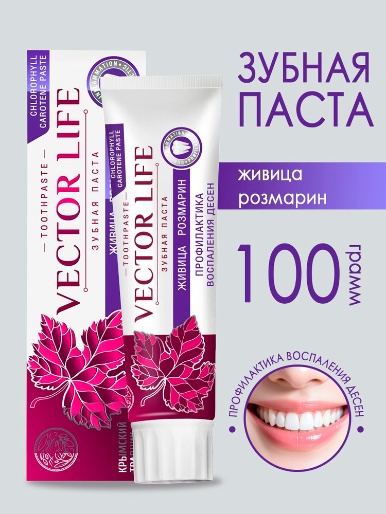 Зубная паста VECTOR LIFE ПРОФИЛАКТИКА ВОСПАЛЕНИЯ ДЕСЕН с живицей и розмарином Крымский травник