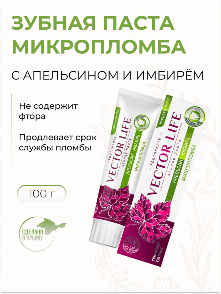 Зубная паста VECTOR LIFE МИКРОПЛОМБА Крымский травник