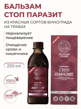 СТОП ПАРАЗИТ Бальзам безалкогольный Крымский травник