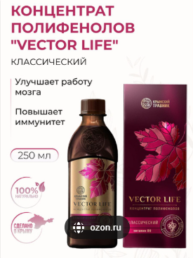 Концентрат полифенолов красных сортов винограда КЛАССИЧЕСКИЙ с витамином B9 Крымский травник