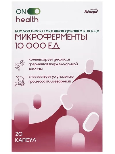 Микроферменты (панкреатин 10000 ЕД), 20 капсул по 230 мг