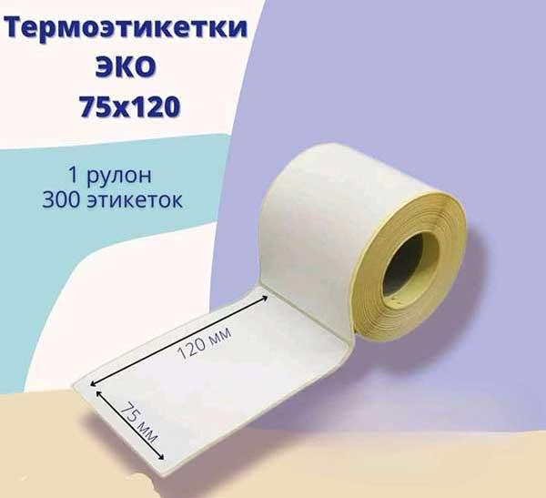 ЭКО 75*120