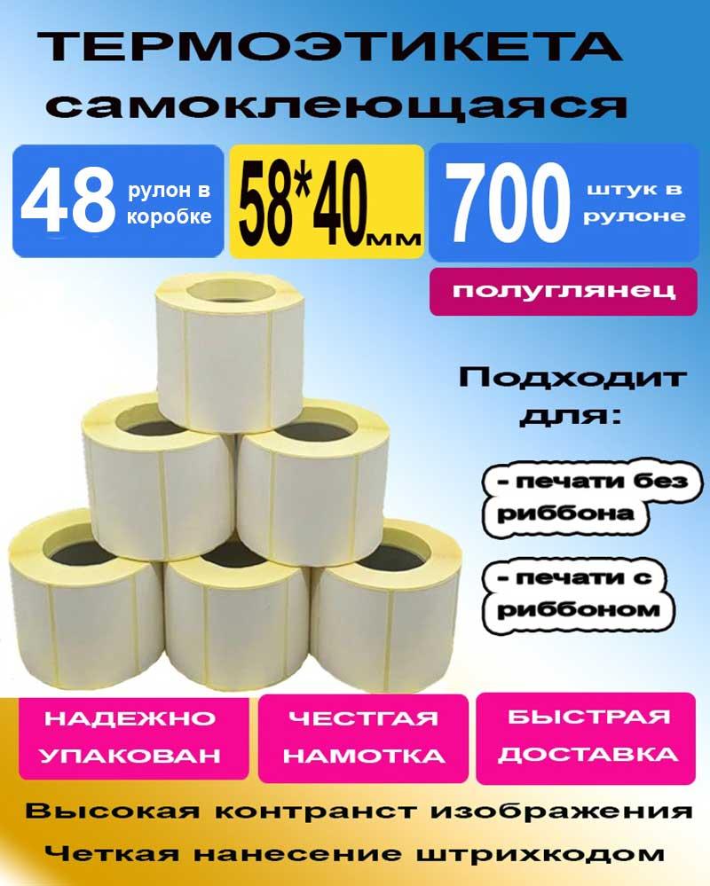 ЭКО 58*40  ТОП 700 шт.