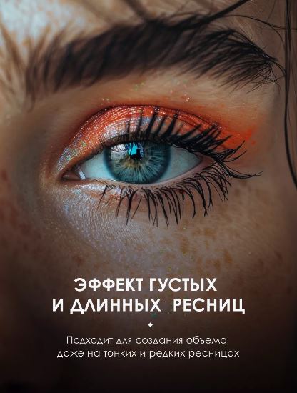 
Тушь для ресниц мультиэффект Hit The Lash,107 черный, 10 мл