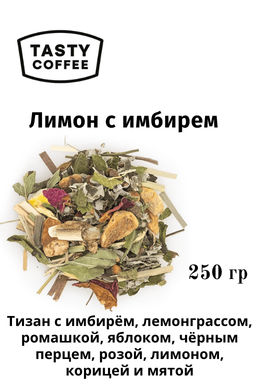 Лимон с имбирем 250 г