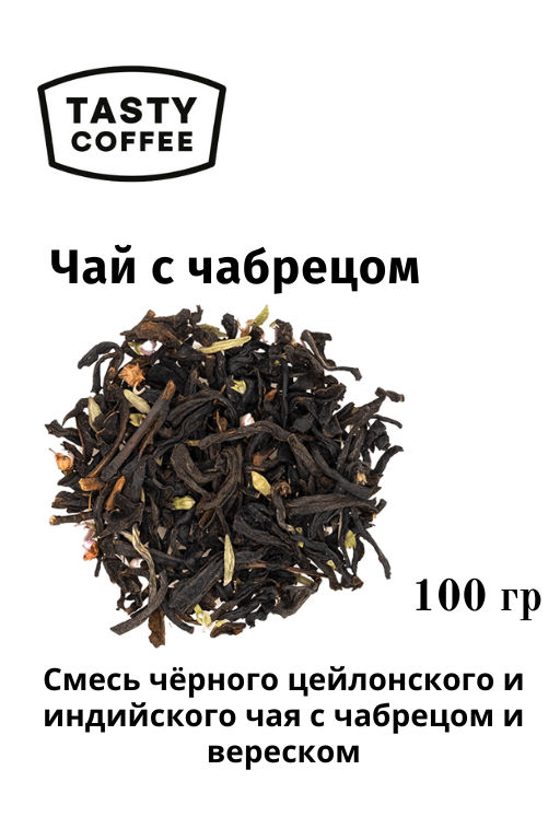 Чай с чабрецом 100 г