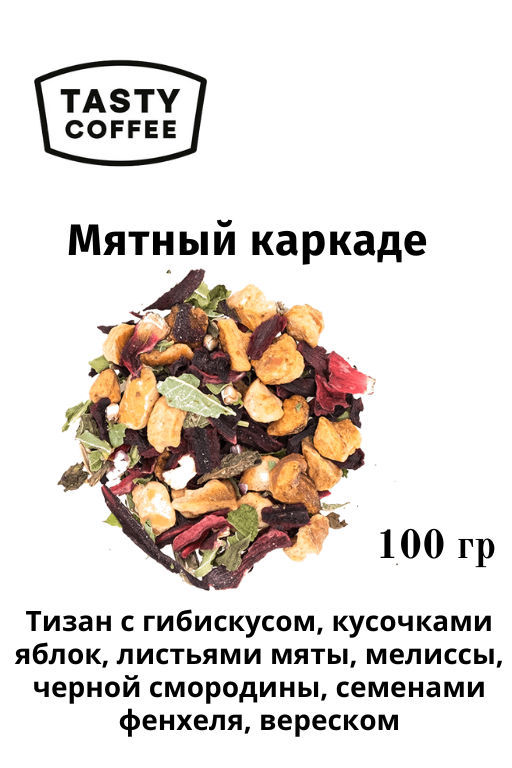 Мятный каркаде 100 г
