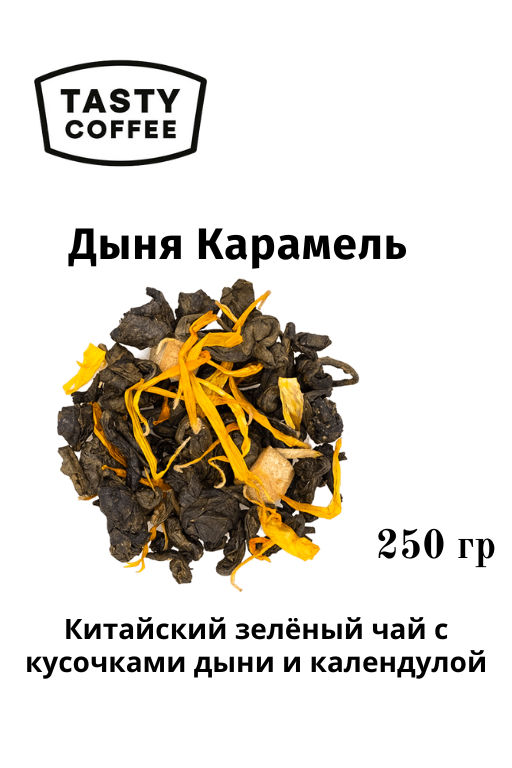 Дыня/Карамель 250 г