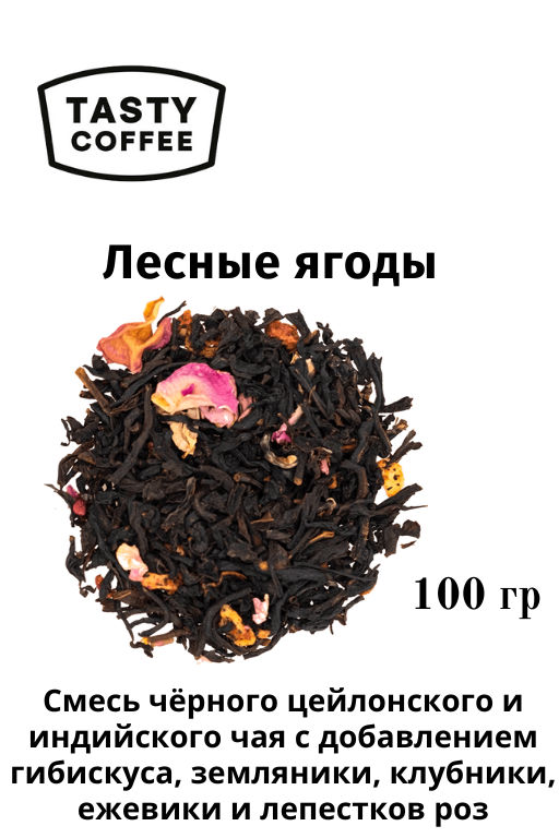 Лесные Ягоды 100 г