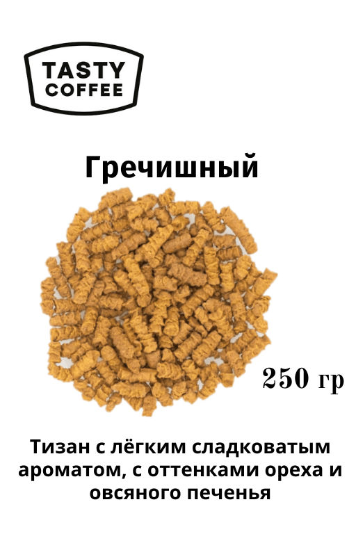 Гречишный 250 г