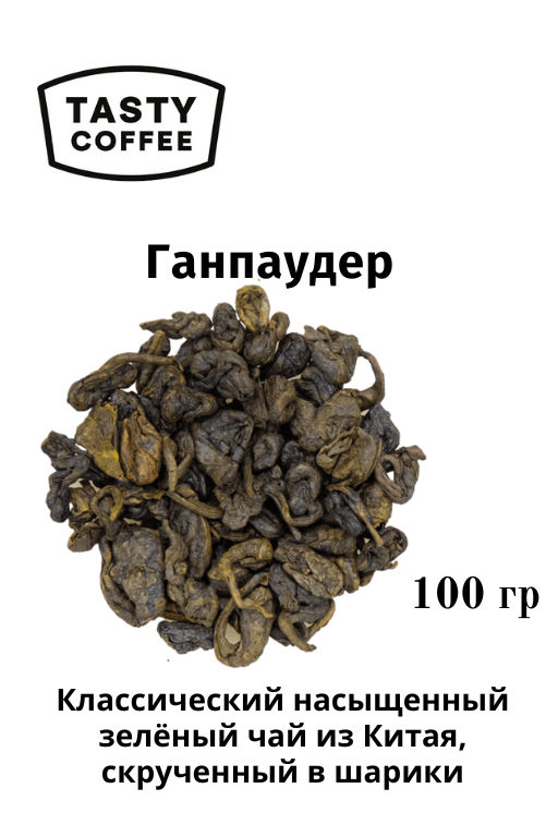Ганпаудер 100 г